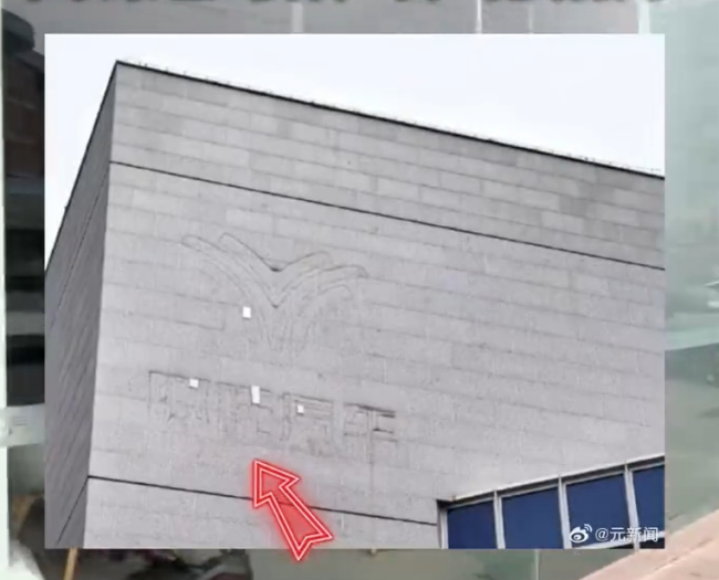 哪吒汽车“债转股”失败，知情人士：金主出手条件为罢免方运舟！总部LOGO被连夜拆除？公司回应！