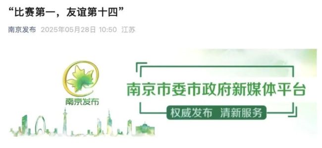 10元门票炒到500元 场均上座率超职业联赛！“比赛第一，友谊第十四”的“苏超”突然火了！