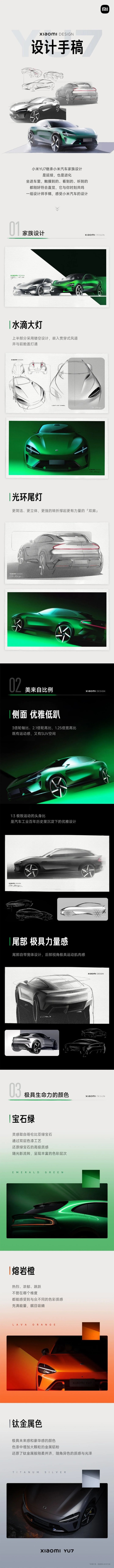 小米汽车公布YU7设计手稿！