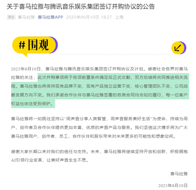 超200亿元收购喜马拉雅！腾讯音乐买下海量“人类智慧”