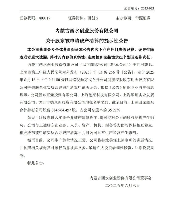 重罚38人，高管终身禁业！“明天系”遗留问题再出清