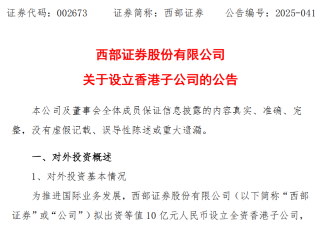 出资10亿！又有券商布局香港子公司