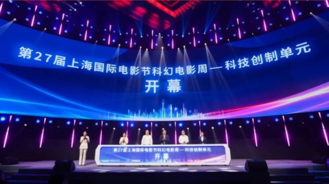 推动“影视+科技”深度融合 上影节“科技创制单元”启幕