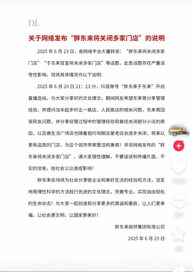 最新！胖东来深夜发文，回应“将关闭多家门店”