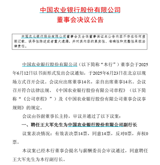 “75后”王大军，获聘农行副行长！
