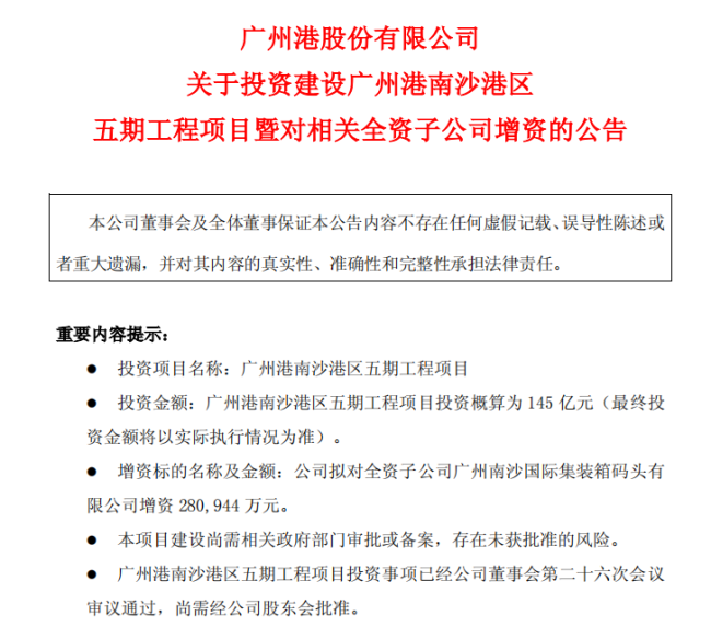 145亿元！广州港大手笔