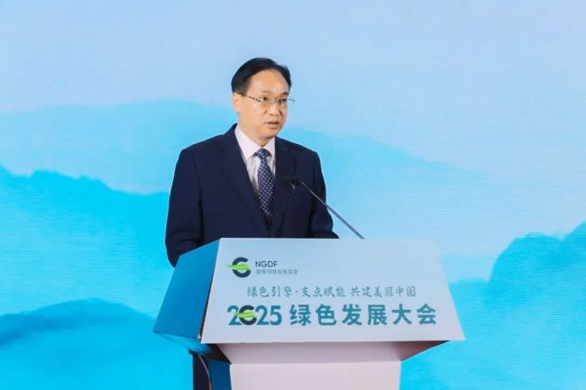 “绿色引擎 支点赋能 共建美丽中国”——国家绿色发展基金2025绿色发展大会成功举办
