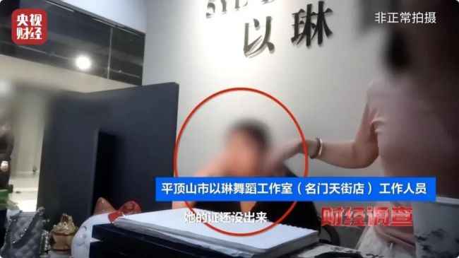“假证书 真圈钱”！已致多名儿童伤残！《财经调查》曝光→