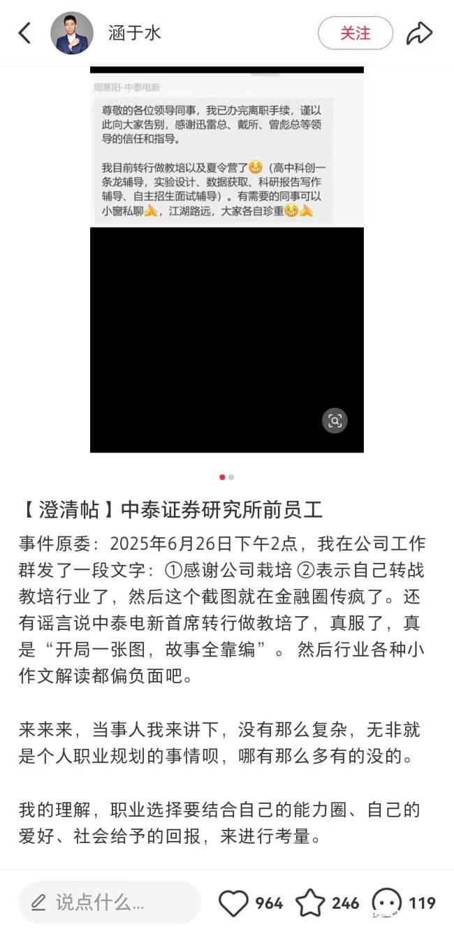 卖方不香了？券商研究员转行教培行业 本人称更有成就感
