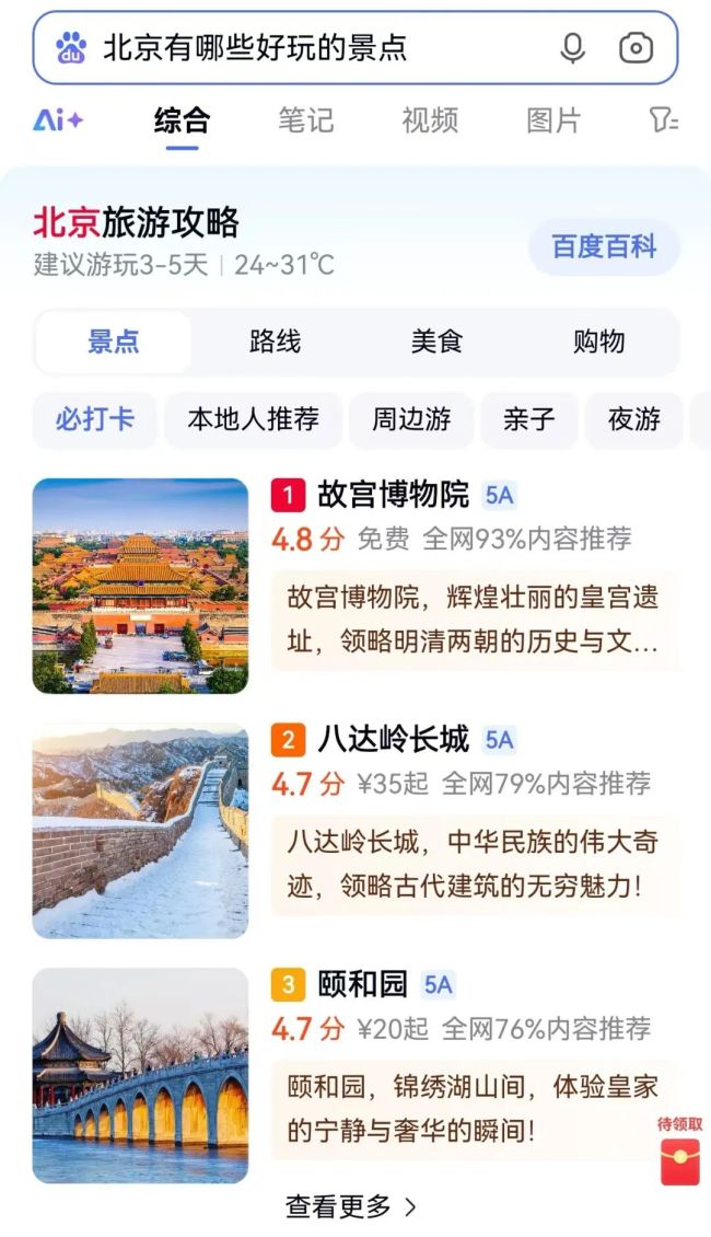 十年最大改版！百度搜索升级