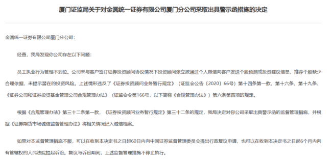 投顾业务违规！又一家券商遭警示