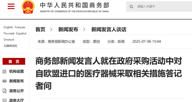 财政部、商务部最新发声！