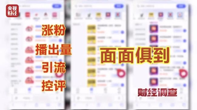 网络水军“黑生意” 充斥小红书、大众点评！《财经调查》曝光→