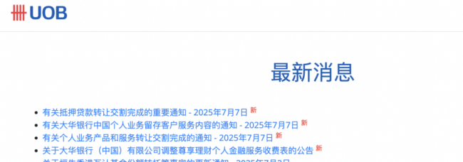两家银行同日公告，这项转让已完成！
