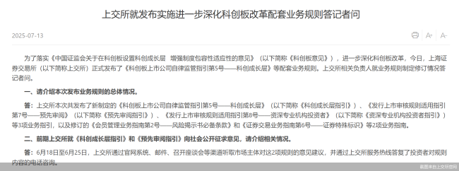 上交所重磅发布！科创板改革“1+6”政策配套规则来了