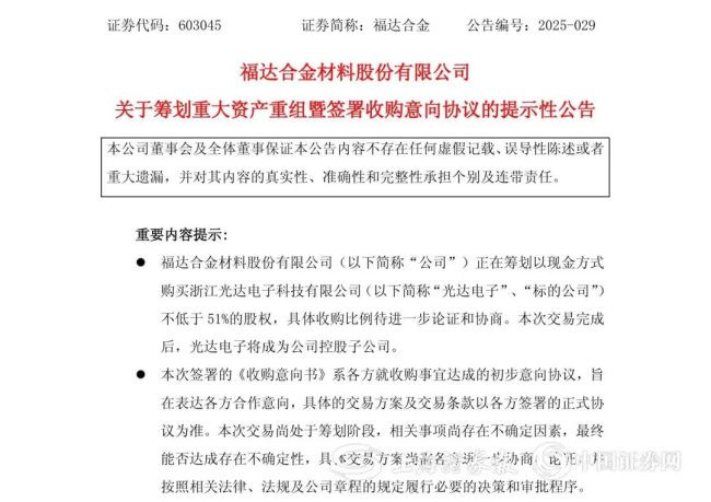 “父买子”！603045，筹划重大资产重组