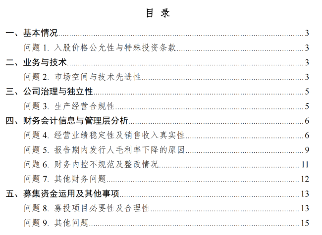 IPO雷达｜晨光电机新增股东谜团待解 经营现金流锐减与营收背离 财务内控问题频发
