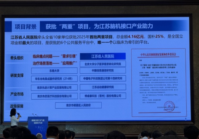 培育脑机接口产业，南京发力