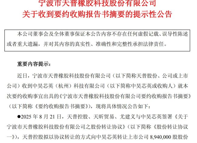 “五连板”天普股份再收监管工作函 上半年营收和净利双降