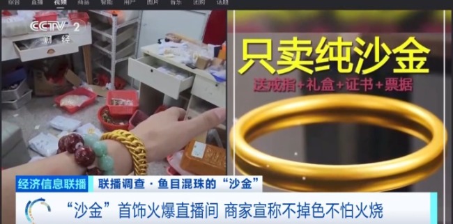 别买、别戴！这种“大金镯子”，重金属严重超标