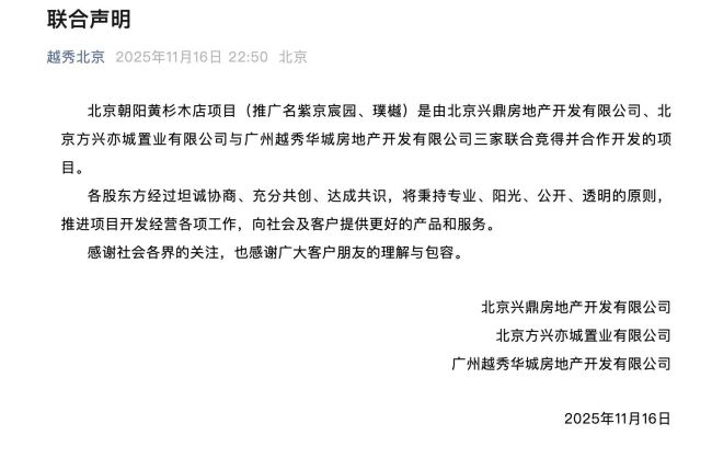 中建智地举报越秀地产后续:北京126亿元“地王”项目操盘权之争达成和解