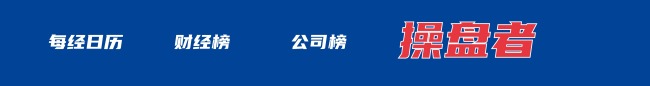 注意安全!两部门发布赴日提醒;库克或将明年卸任苹果CEO;雷军怒了!连发多条微博丨每经早参