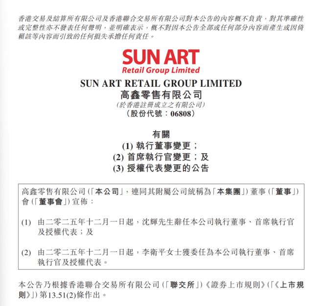 盒马前高管空降大润发CEO 女高管撑起中国零售圈半壁江山