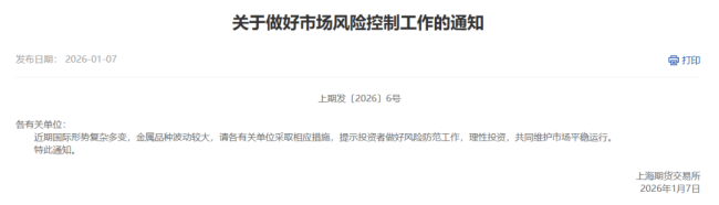 白银！白银！上海期货交易所 连发多条公告！