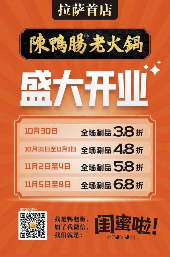 陈鸭肠 • 老火锅拉萨店开业倒计时，全场涮品最低3.8折