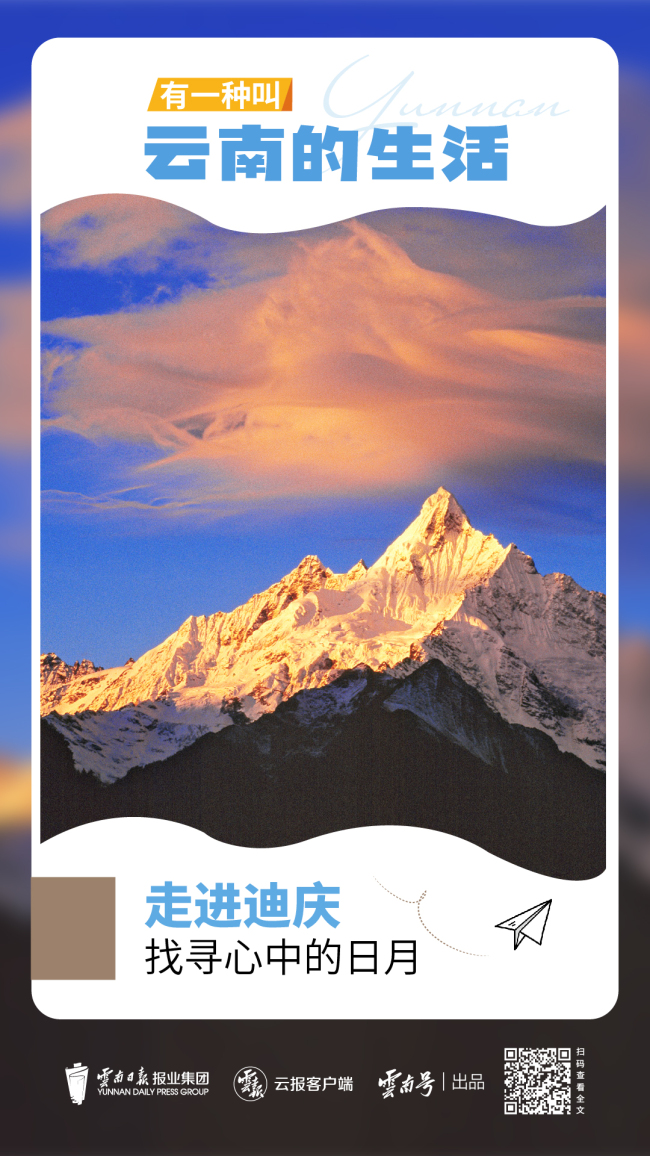 有一种叫云南的生活丨走进迪庆,找寻心中的日月