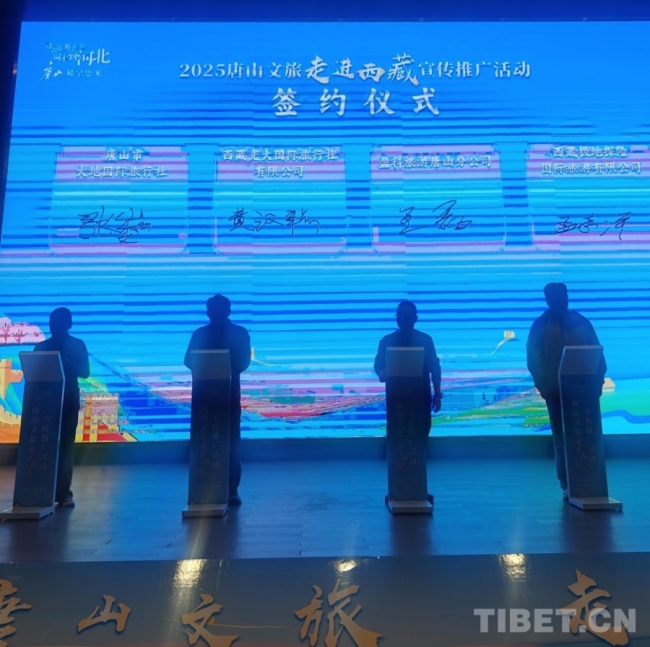 唐山文旅走进西藏 深化两地文旅交流合作