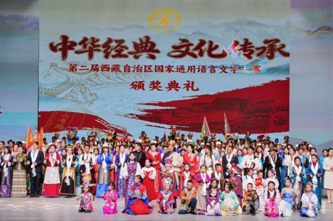 第二届西藏自治区国家通用语言文字大赛圆满落幕