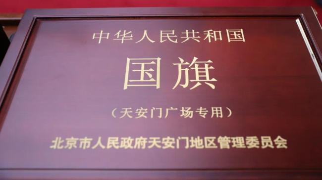 11月8日昆明理工大学获赠天安门广场国旗