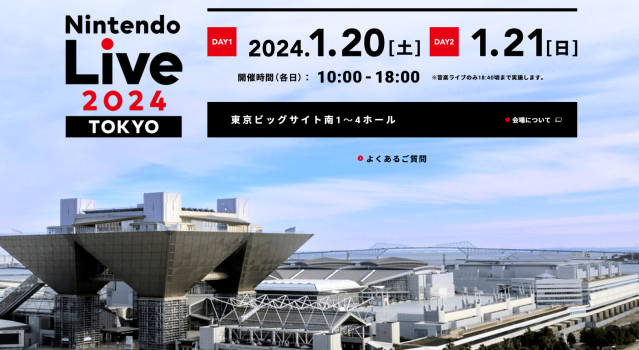 任天堂2024年度盛会：东京Nintendo Live活动详情公布