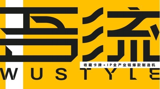 吾流文化完成亿元级融资，凯辉基金、五源资本双领投，柠萌影视战略投资