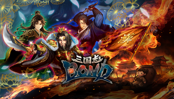 不卖数值，只拼脑力，10分钟定胜负《三国志BOND》EA发售