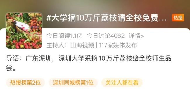 高校为师生摘10万斤荔枝，全校免费吃