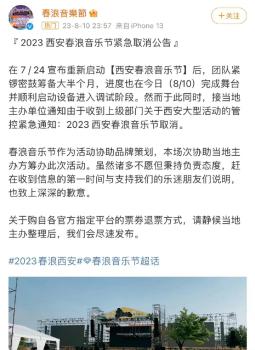 网传西安取消多场演唱会与TFBOYS演唱会粉丝事件有关 五月天、刘若英演唱会也取消