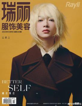 瑞丽服饰美容12月刊封面释出 华天崎化的吴谨言太美了！
