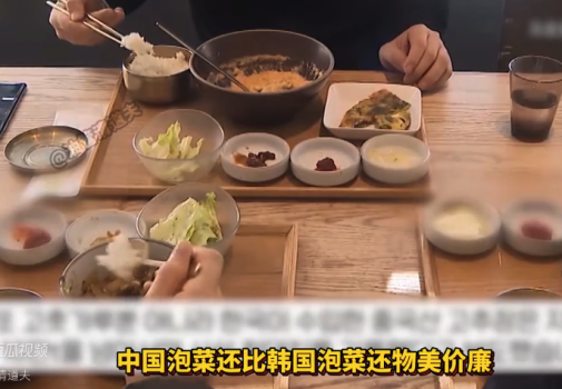 中国泡菜攻陷韩国餐厅！韩国网友在评论区被狠狠打脸