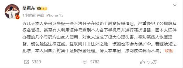 人民日报评樊振东身份证号被恶意传播：让“饭圈”乱象出不了圈，得不了利