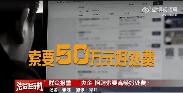 北京:疑犯藏大衣柜被民警揪出，以交50万好处费进央企行骗