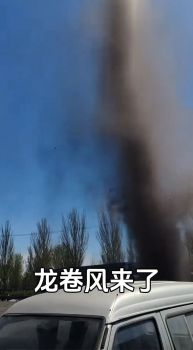 男子修车时突现30米高龙卷风 朔州市气象台：这么大规模的当地少见