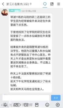 湘潭大学否认丢失秋水仙碱致学生身亡 警方介入调查