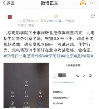 百万网红被曝北电艺考作弊 北京市教委：校方调查中