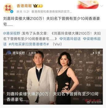 刘嘉玲卖楼大赚2100万港元 与梁朝伟曾拥有至少10间香港豪宅