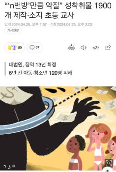 韩国教师引诱121名未成年拍不雅视频 小学教职人员获刑13年