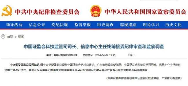中国证监会科技监管司司长姚前因违纪违法被调查