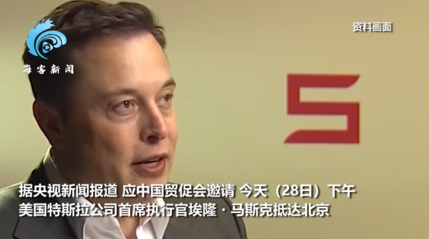 马斯克称乐见中国电车取得进展 积极评价中国电动车发展前景