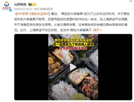 黑色餐具不能用？上海官方辟谣：存在夸张与误导